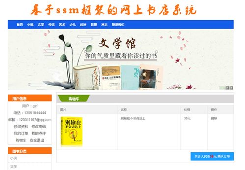 java mysql 基于ssm的網(wǎng)上書店圖書銷售購物商城系統(tǒng) 計算機(jī)畢業(yè)設(shè)計