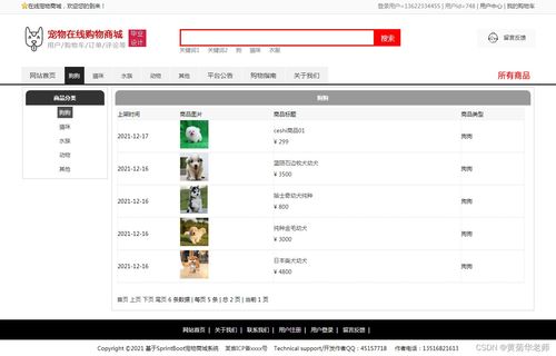 java在線購物寵物商城網(wǎng)站系統(tǒng)設計與實現(xiàn) springboot框架