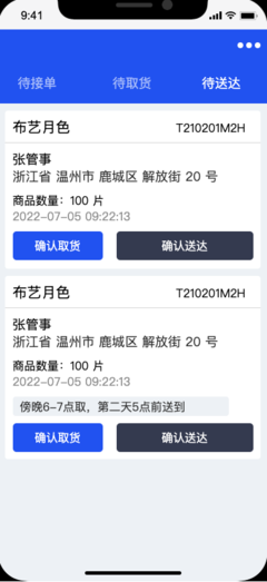 工廠系統 ERP司機端配送APP原型
